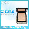 娇兰金钻修颜粉饼10g（420335）（420274） 商品缩略图0
