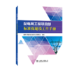 配电网工程项目部标准化建设工作手册 商品缩略图0