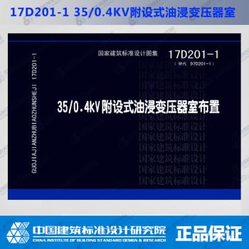 17D201-1   358/0.4KV附设式油浸变坏事为好事室布置 商品图0