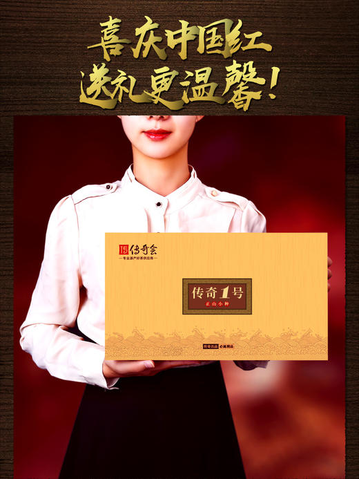 传奇会金骏眉 传奇1号系列  特级金俊眉红茶 武夷正山小种茶叶 礼盒装300g 商品图0