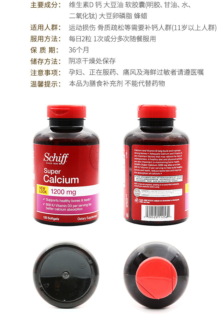 schiff舒钙软胶囊 液体钙片120粒