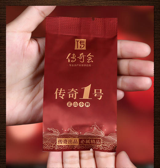 传奇会金骏眉 传奇1号系列  特级金俊眉红茶 武夷正山小种茶叶 礼盒装300g 商品图3