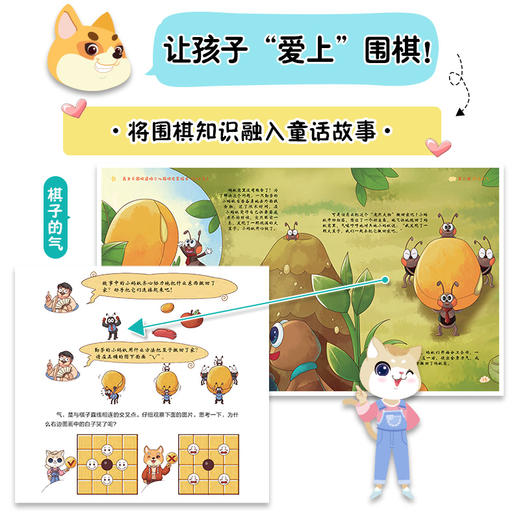 聂卫平围棋道场少儿围棋启蒙绘本 3~6岁(6册) 商品图3