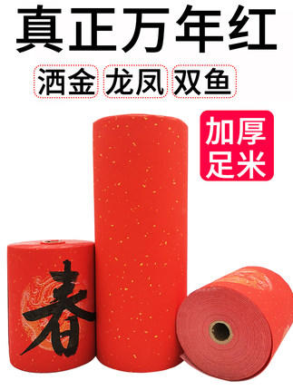 万年红冷金长卷，对联纸春联纸书法作品纸 商品图1