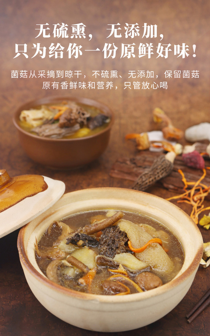 清心湖山珍菌汤包无硫熏野生菌干货竹荪羊肚菌野生山药当归养生汤