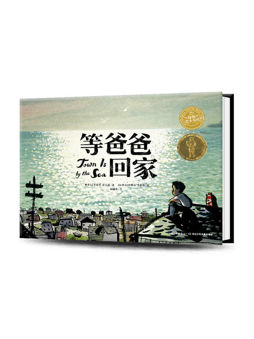 【点读版】【凯特格林威奖】等爸爸回家 精装海豚绘本花园 国际获奖儿童0-3-4-6岁幼儿园宝宝早教幼儿启蒙小学一二三年级阅读故事书批发 商品图0