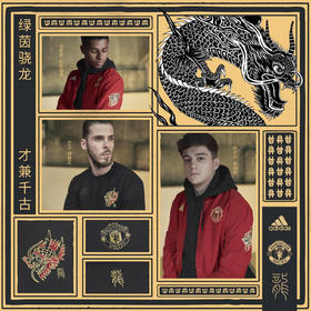 ADIDAS/阿迪达斯 神兽春节套装 绿茵骁龙 【曼联】