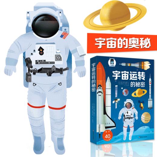 【法国引进】耕林童书馆：宇宙运转的秘密 商品图5