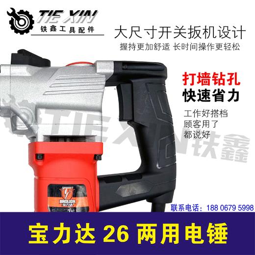 【货号03700】宝力达26双用电锤。一件4台装。1400瓦电锤（整机） 商品图2