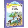 神秘岛 彩绘注音版 商品缩略图0