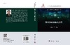 聚苯胺的制备与应用/王献红 商品缩略图3