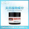 Swisse天然草本保湿面膜50g（600118） 商品缩略图0