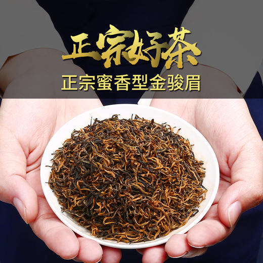 传奇会金骏眉 传奇1号系列  特级金俊眉红茶 武夷正山小种茶叶 礼盒装300g 商品图2