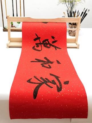 万年红冷金长卷对联纸春联纸书法作品纸