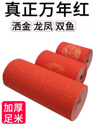 万年红冷金长卷，对联纸春联纸书法作品纸 商品图2