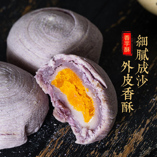 郭师傅手工饼 香芋蛋黄酥 6个装 全场满2包邮