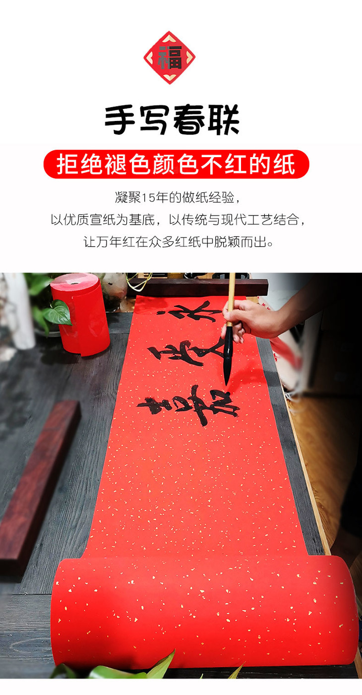 万年红冷金长卷对联纸春联纸书法作品纸