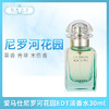 爱马仕尼罗河花园EDT淡香水（101375）（900094）（900087） 商品缩略图0