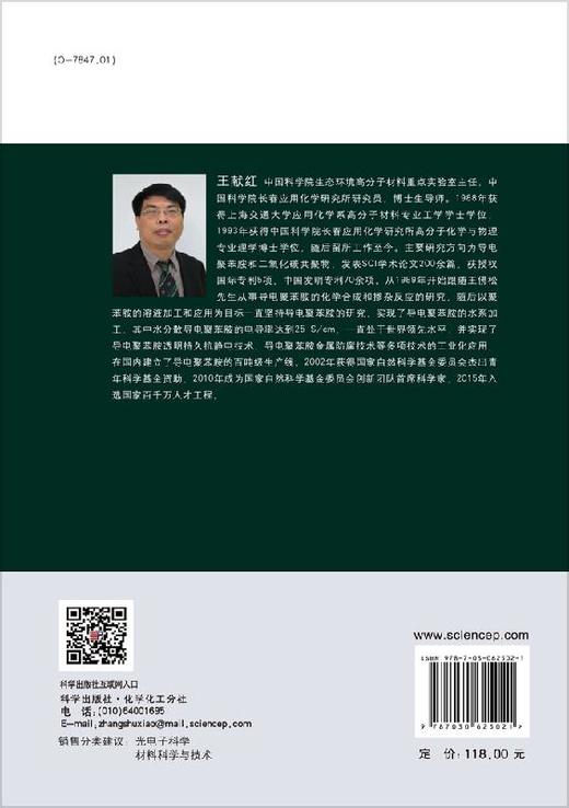 聚苯胺的制备与应用/王献红 商品图1