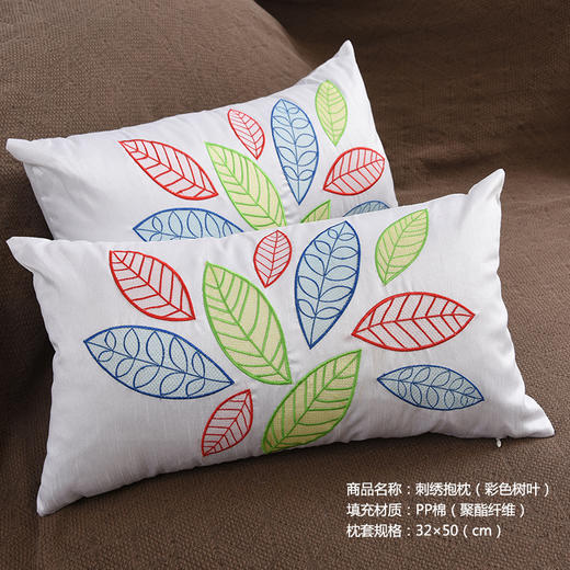 彩色树叶 出口刺绣抱枕32*50cm 商品图0