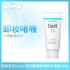 花王Curel 珂润敏感肌用卸妆啫喱130g（236203） 商品缩略图0
