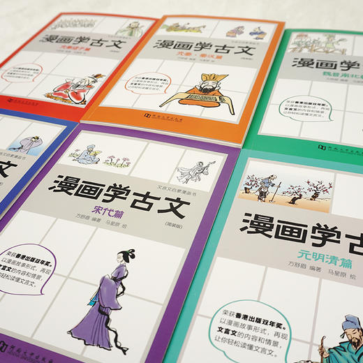 《漫画学古文》简装版 （全六册）| 轻松读懂文言文 一套让孩子开怀大笑的文言文启蒙读本 商品图4