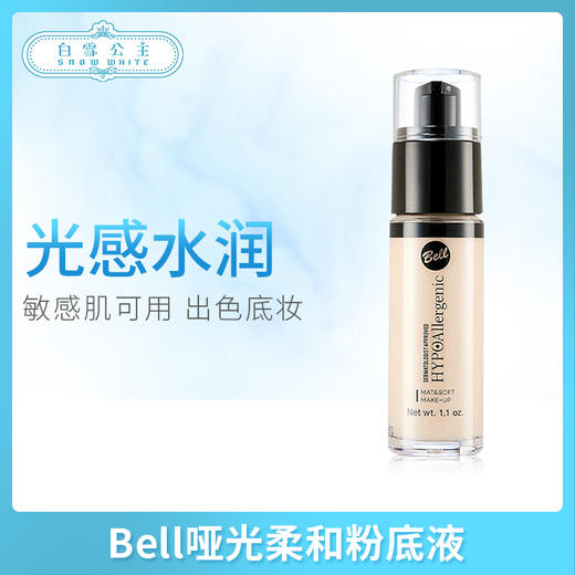 Bell哑光柔和粉底液#00、#01（526971）（504047） 商品图0