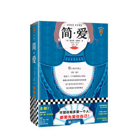 简·爱  夏洛蒂·勃朗特 著
