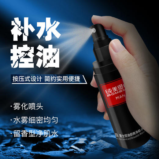 【男士组合】男士清肌水 95ml+男士控油舒爽保湿乳95g 商品图4