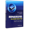 理解电能质量问题：电压暂降与短时中断 商品缩略图0