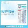 Curel珂润保湿润唇膏（251589） 商品缩略图0