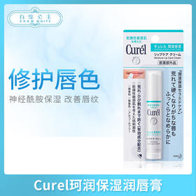 Curel珂润保湿润唇膏（251589）
