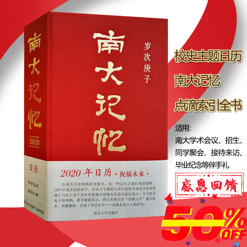 【年终5折】南大记忆2020年日历