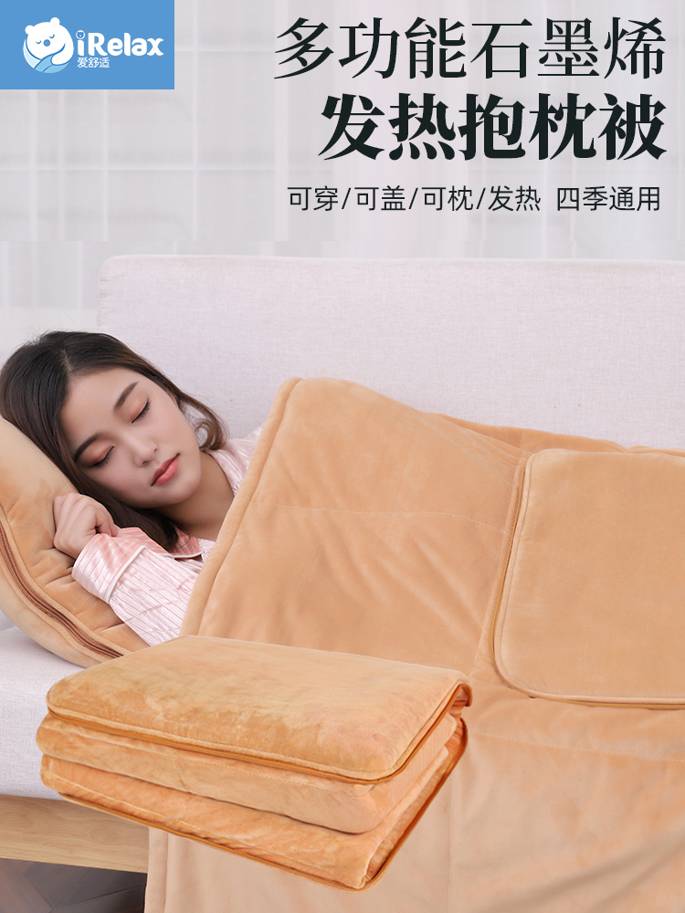 【微信老客户专享价】石墨烯加热多功能车家两用抱枕被 秒热技术智能控温 一毯多用 可盖可枕可穿三合一