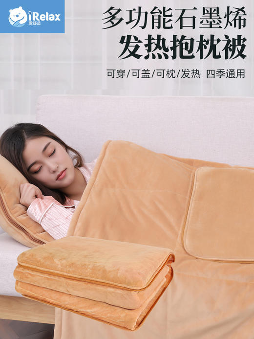 【微信老客户专享价】石墨烯加热多功能车家两用抱枕被 秒热技术智能控温 一毯多用 可盖可枕可穿三合一 商品图0