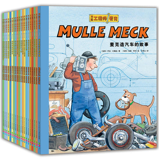 【海豚传媒】工程师麦克：全20册（点读版（NEW）X 商品图0