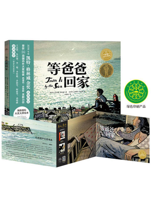【点读版】【凯特格林威奖】等爸爸回家 精装海豚绘本花园 国际获奖儿童0-3-4-6岁幼儿园宝宝早教幼儿启蒙小学一二三年级阅读故事书批发 商品图1