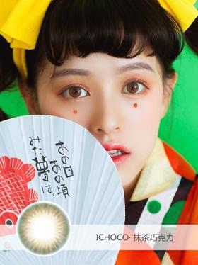 Darrens |  抹茶巧克力 |  日抛 |  10片/无售后 |   14.2mm |  微小扩瞳