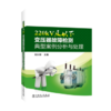 220kV及以下变压器故障检测典型案例分析与处理 商品缩略图0