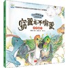 窃蛋龙不偷蛋 改变偏见 商品缩略图0