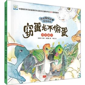 窃蛋龙不偷蛋 改变偏见