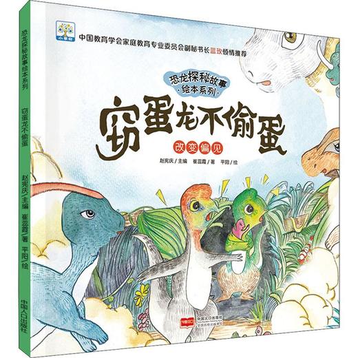 窃蛋龙不偷蛋 改变偏见 商品图0