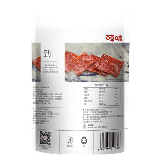 ※买一送一！精制猪肉脯 休闲零食 肉干肉脯 靖江特产小吃  白芝麻味 百草味 100g 商品图3