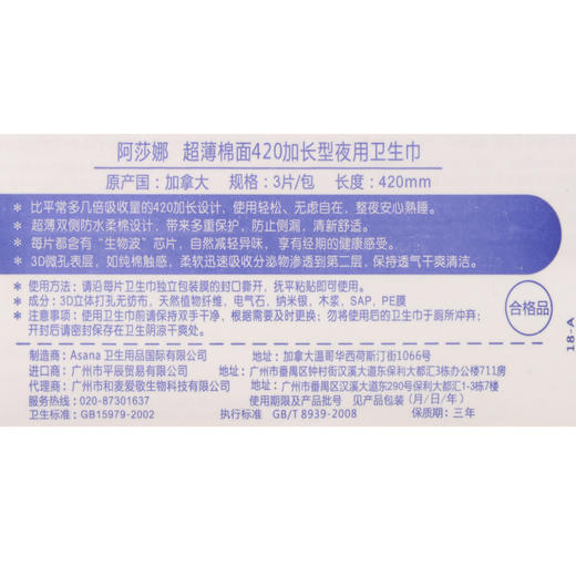 阿莎娜420加长夜用卫生巾3片/包 商品图3