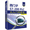 西门子S7-200PLC从入门到精通（第二版） 商品缩略图0