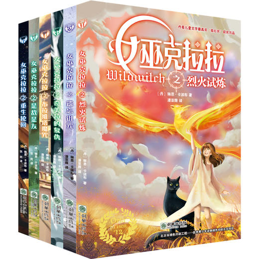 官方正版女巫克拉拉丹麦魔幻小说全6册 媲美哈利波特 商品图0
