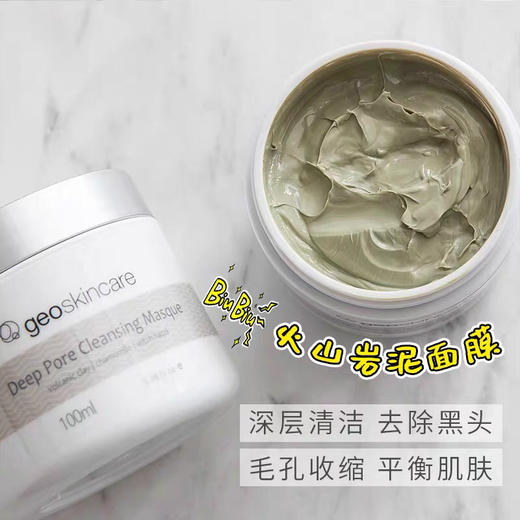 纽西之谜火山岩泥清洁面膜 商品图0