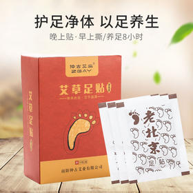 【买2送1=150贴超值】仲古艾草足贴 老北京足贴M仓