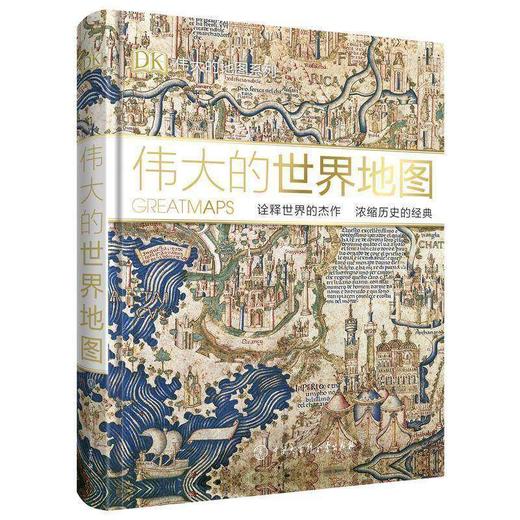 DK伟大的地图  7-10岁 HL科普百科 中国大百科全书出版社出品 正品保障 商品图0