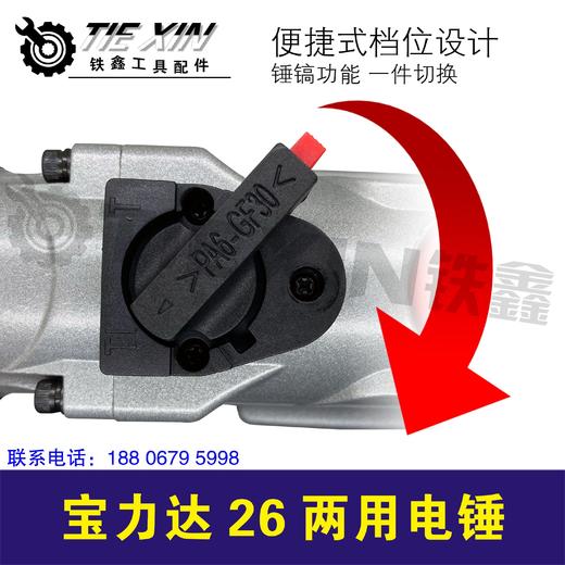 【货号03700】宝力达26双用电锤。一件4台装。1400瓦电锤（整机） 商品图1